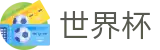 美加墨世界杯_安全合规通道及资产门户